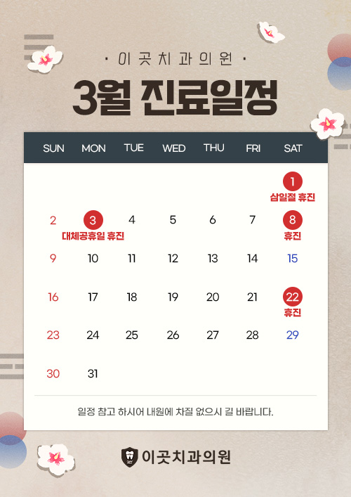 진료일정